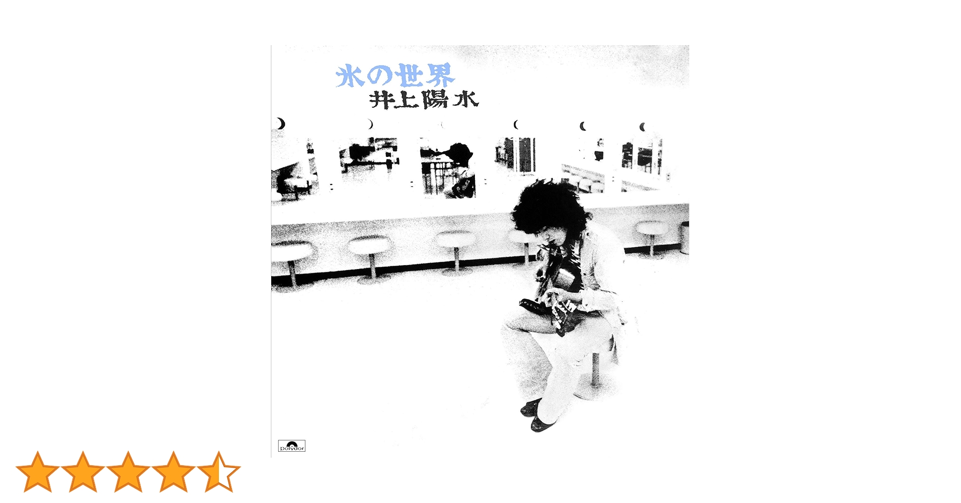 井上陽水サイン入りアルバム、氷の世界 81MlZYrH6NL.jpg_BO30,255,255,